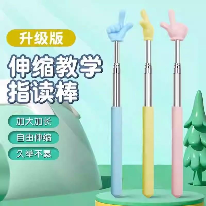 可伸缩指读教棒早教阅读黑板用