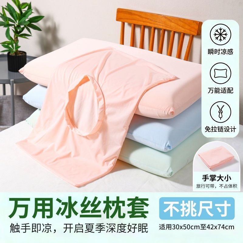 冰丝冰感凉感通用弹力枕套
