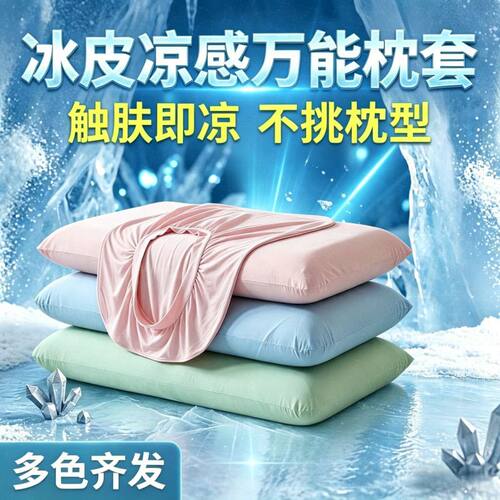 冰丝凉感记忆棉枕套一对装