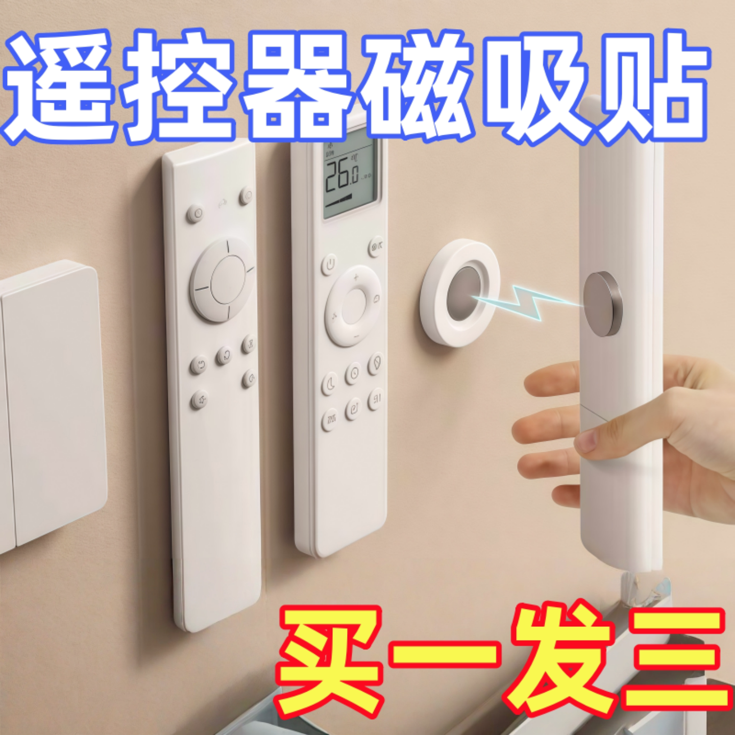 遥控器磁吸贴免打孔壁挂收纳