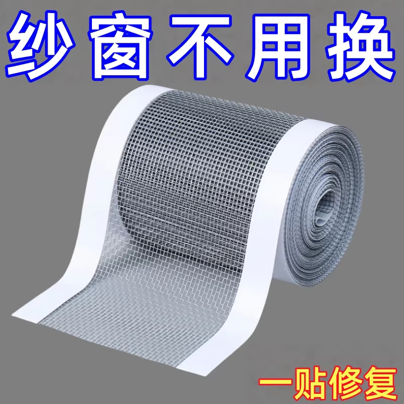加宽自粘纱窗修补贴防蚊透气