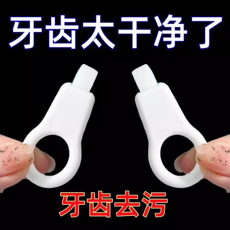 日本洁牙擦儿童成人去牙垢黑牙渍牙垢斑净神器亮白美白牙齿橡皮擦