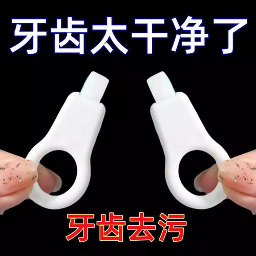 日本洁牙擦儿童成人去牙垢黑牙渍牙垢斑净神器亮白美白牙齿橡皮擦