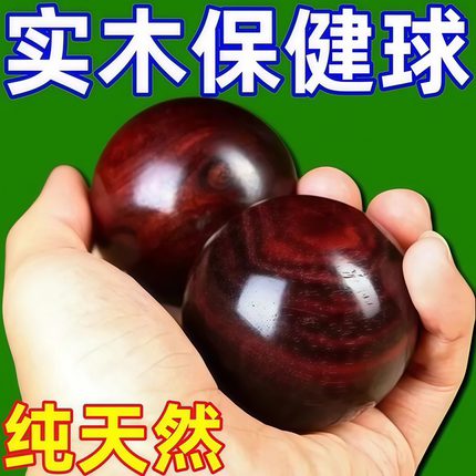 手部小叶紫檀实木健身球手转康复球中老年人健康手把玩运动纯天然