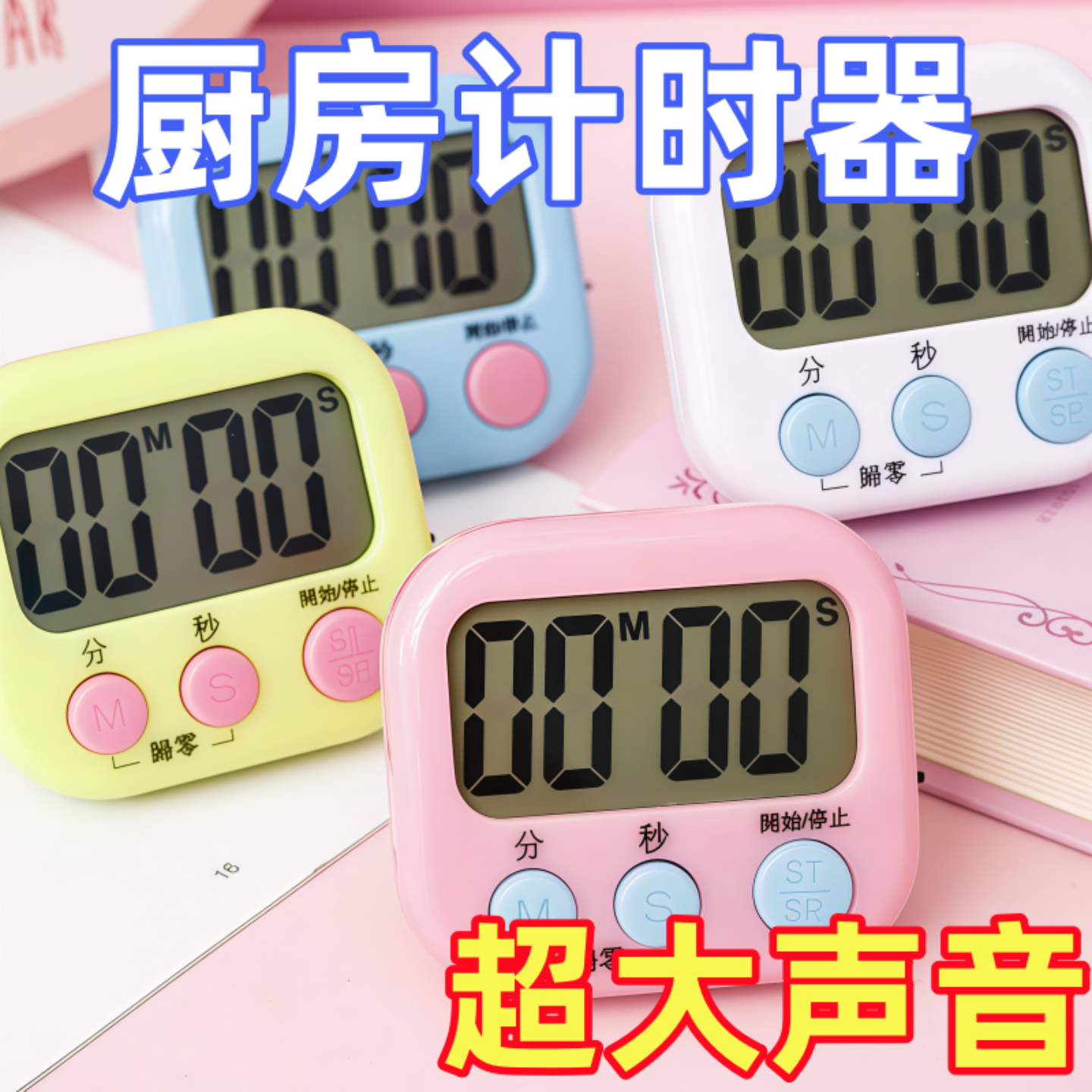 厨房商用倒计时定时器