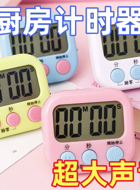 厨房商用倒计时定时器