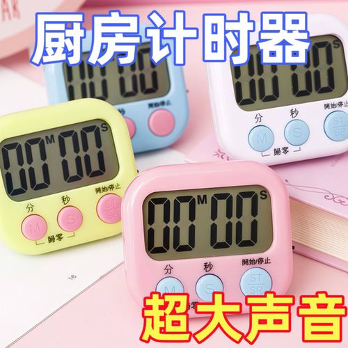 厨房商用倒计时定时器