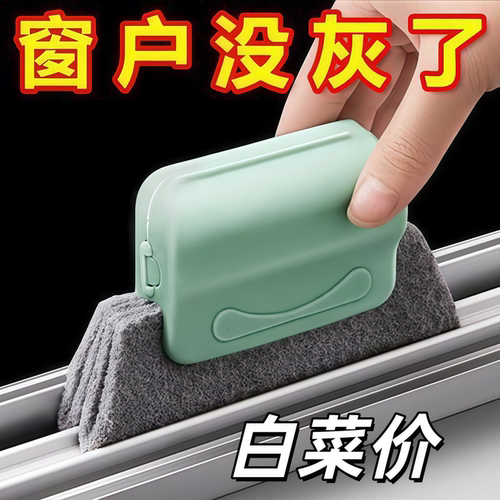 新款大号窗户缝隙刷凹槽清洁