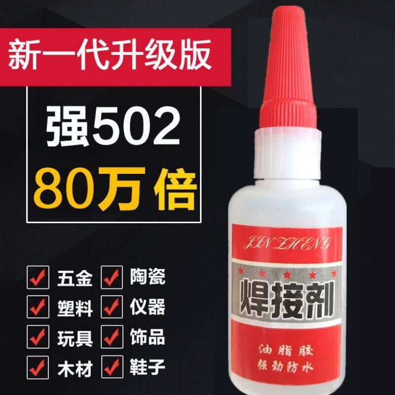 胶水强力焊接剂防水502强力胶粘铁金属塑料木头胶粘鞋电焊胶油性