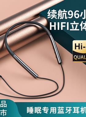 ASMR无线蓝牙睡眠耳机运动挂脖式长续航大电量苹果安卓通用