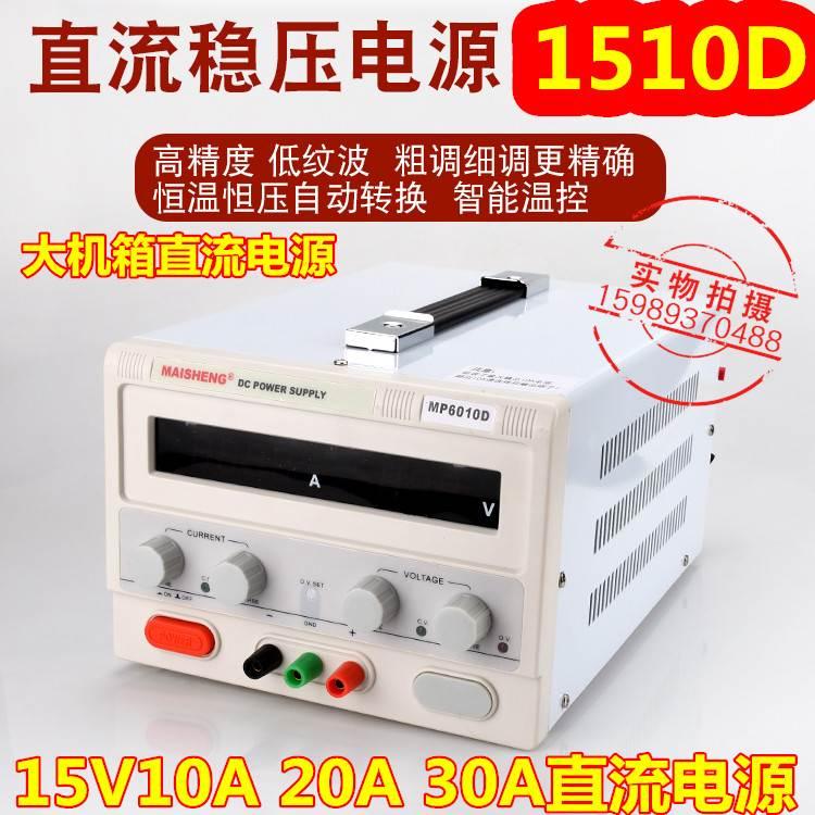 MS-15V10A20A30A可调直流稳压电源MP1510D开关电源式可调直流电源