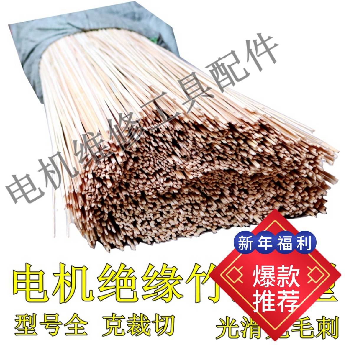 电机维修用长竹签材料绝