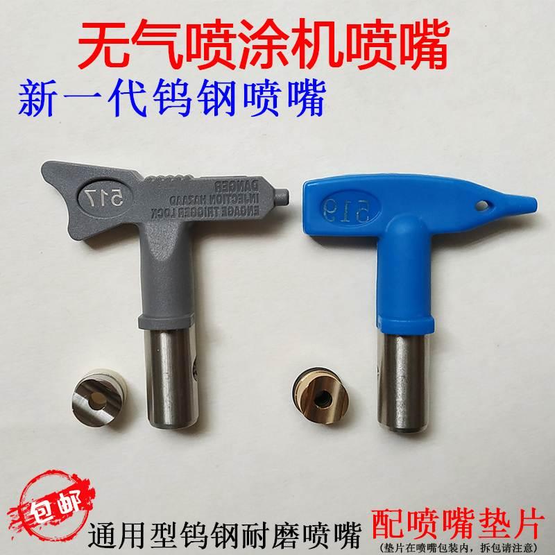 无气喷涂机喷枪喷嘴喷头油漆枪嘴乳胶漆鸭嘴座腻子高压管配件517