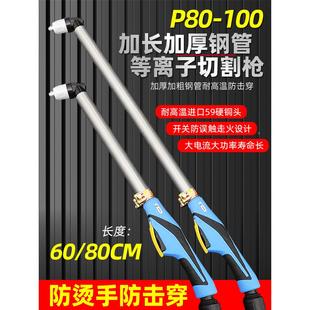 等離子P80不銹鋼加厚加長割槍LGK100120切割機配件防燙耐高溫割把