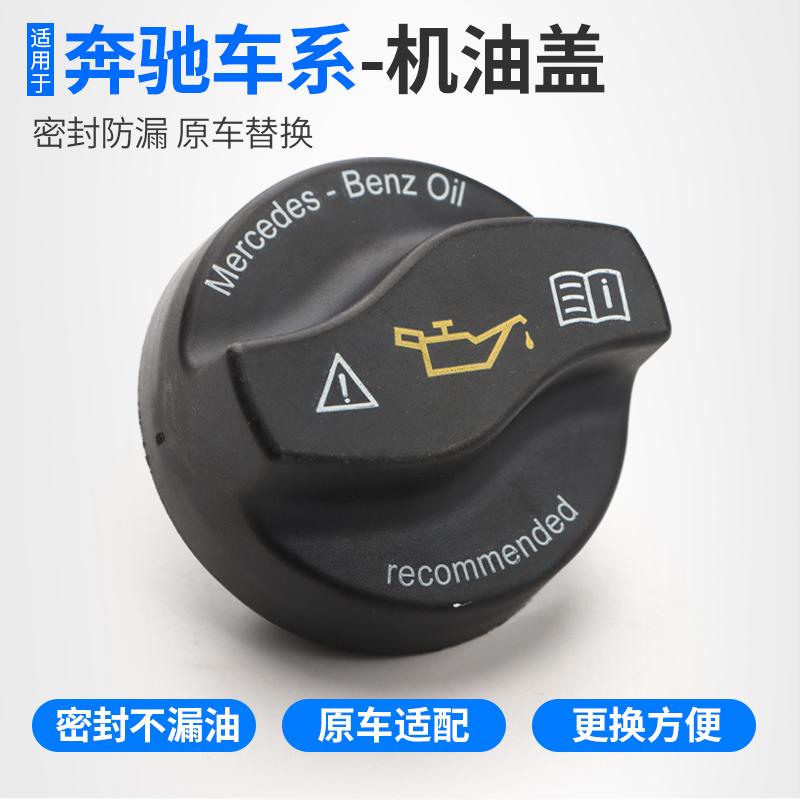 适用奔驰GLK GLC B级E级机油盖E300B200C260发动机加油口盖加油盖