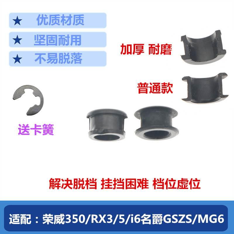 适配荣威350/RX3/5/i6名爵GSZS排挡拉线换挂挡线换挡拉线胶套衬套
