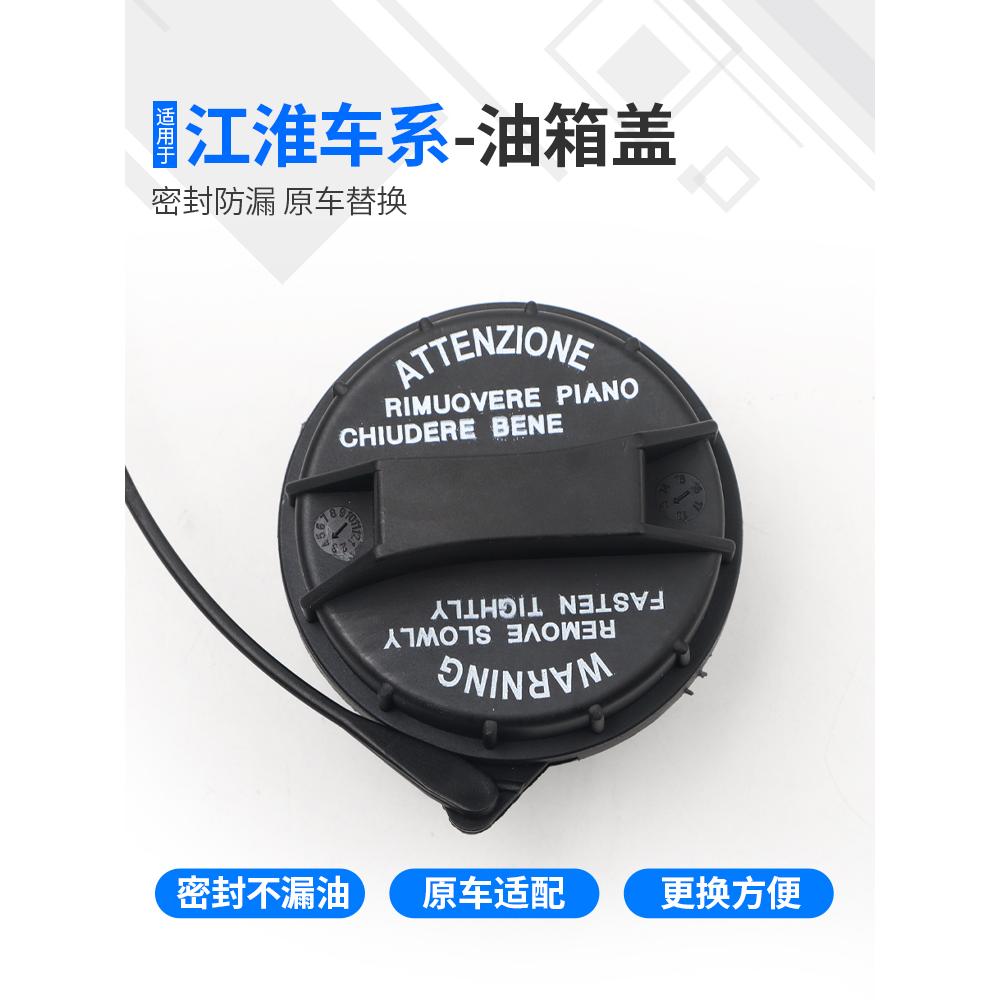 适用于江淮油箱盖加油油箱内盖瑞鹰宾悦和悦A30瑞风M2加油口内盖