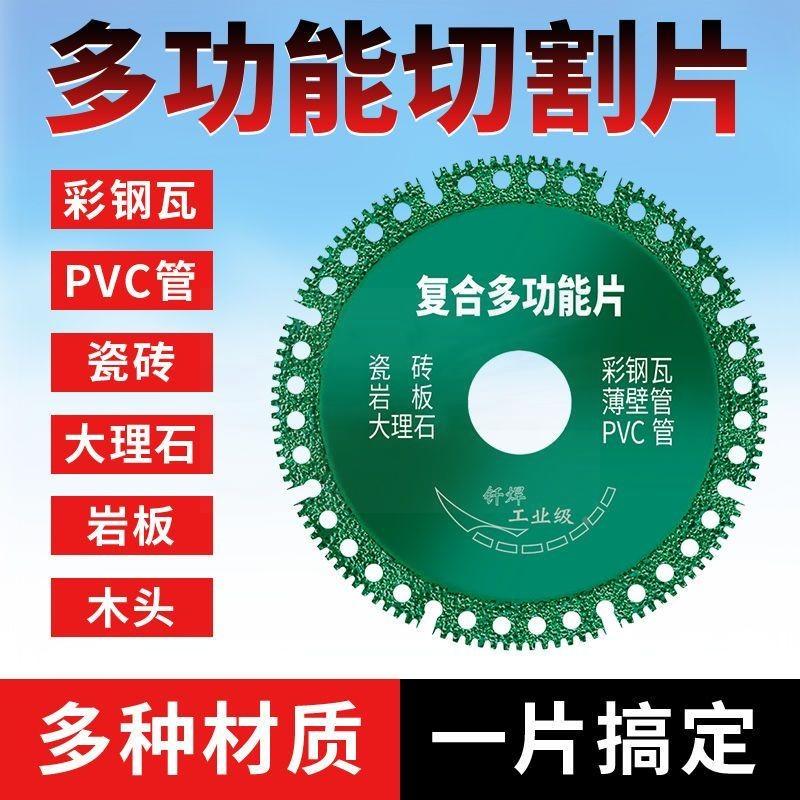 多功能复合片彩钢瓦PCV木材岩板瓷砖切割打磨角磨机专用切割片