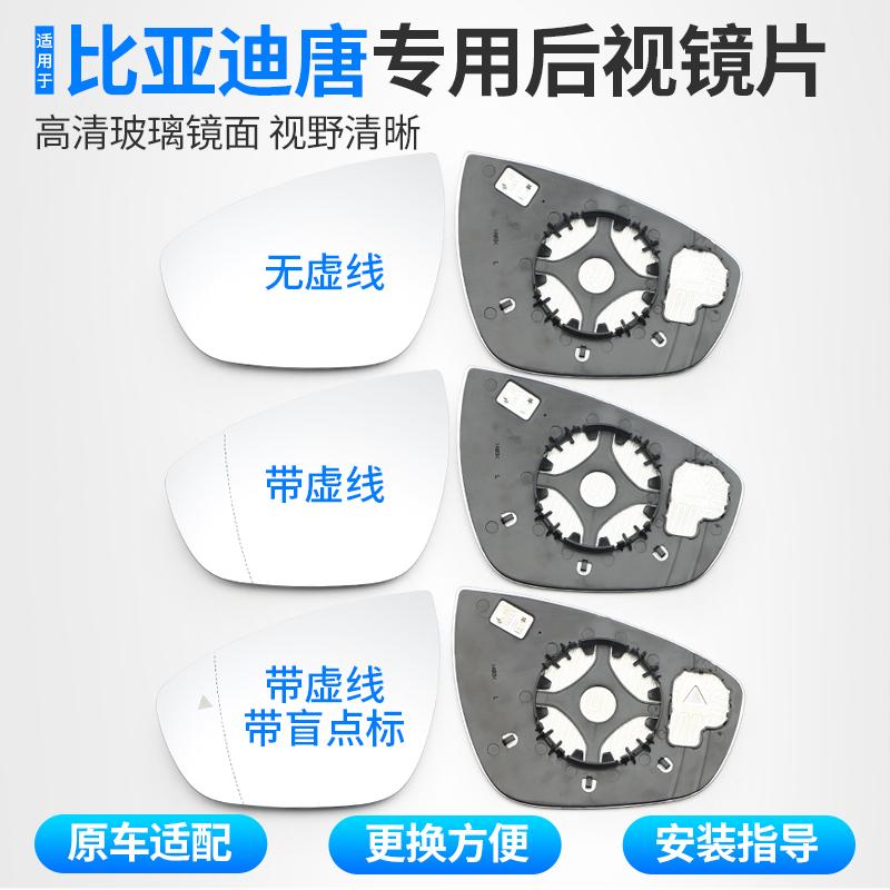 适用比亚迪唐EV后视镜片plus倒车镜片唐DMIP反光镜子车外配件左右