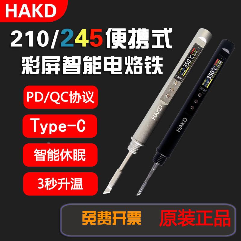 HAKD245便携式T210电烙铁速热焊笔焊接工具手机维修工具精密维修