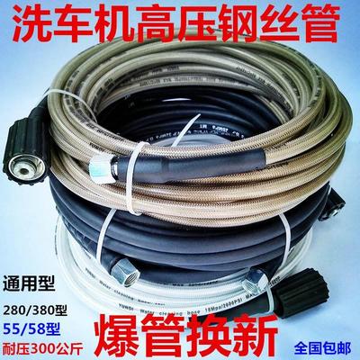 58/380型清洗机水管洗车机配件高压水枪专用耐磨防爆钢丝出水管子