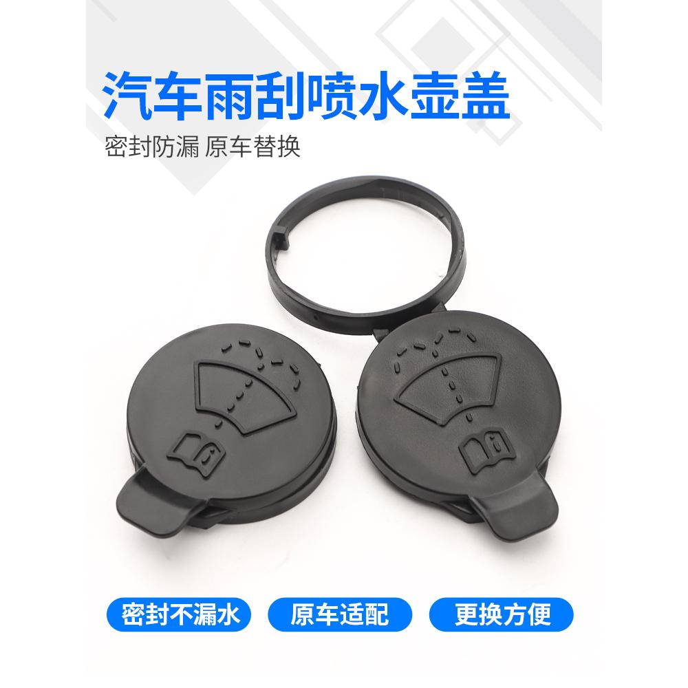 适用别克君威玻璃喷水壶盖雨刮玻璃水箱盖子汽车洗涤器喷水壶盖