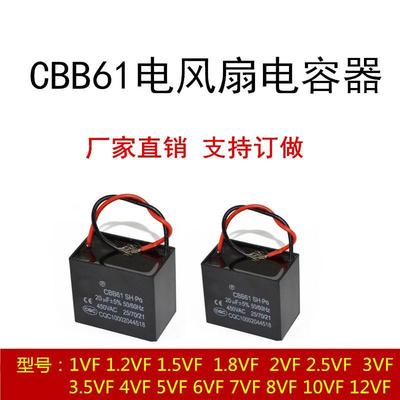 CBB61启动电容器吊风扇油烟电机空调450V1.2/1.5/1.8/2//3/4UF