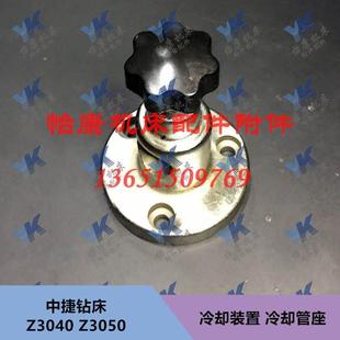置 中捷钻床配件 冷却装 Z3040 冷却管铁底座 Z3050