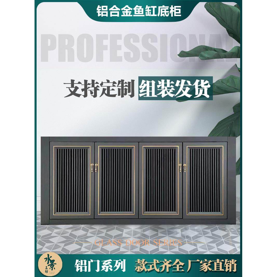 鱼缸柜铝合金鱼缸底柜草缸地柜水族箱封闭底滤专用柜子定制高承重