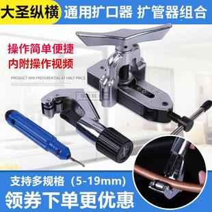 万能型扩喇叭口 16mm通用 扩口器 9mm 空调铜管扩孔胀管器 8mm