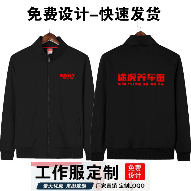 途虎养车工作服卫衣定制薄厚加绒工装保养维修清洗师傅外套印logo