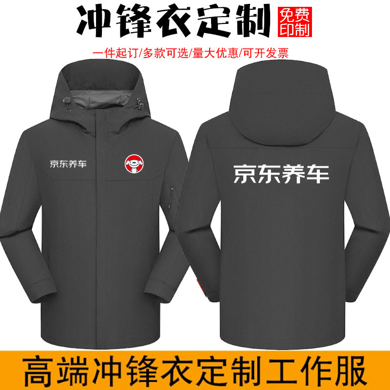 秋冬京东养车冲锋衣工作服棉服