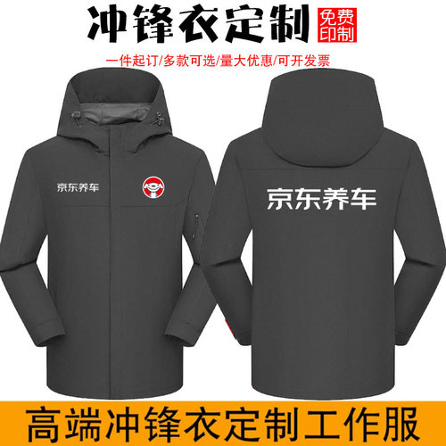 秋冬京东养车冲锋衣工作服棉服