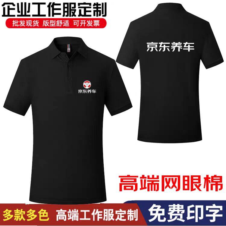 京东养车工装定制印logo汽车维修保养美容男女工作服diy短袖t恤