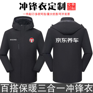 秋冬京东养车冲锋衣工作服定制维修保养装饰棉服工装外套印字logo