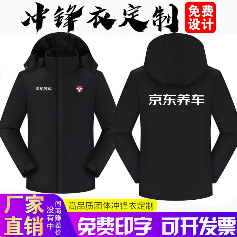 京东养车冲锋衣工作服定制维修保养秋冬加厚棉服工装外套印字logo