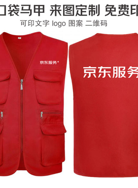 京东服务+马甲工作服定制logo反光背心劳务义工装网格志愿者衣服