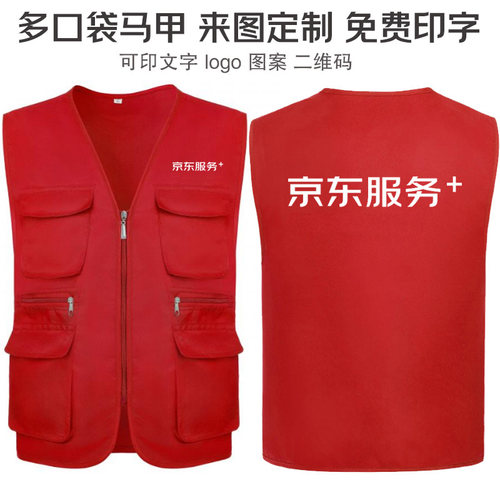 京东服务+马甲工作服定制logo反光背心劳务义工装网格志愿者衣服