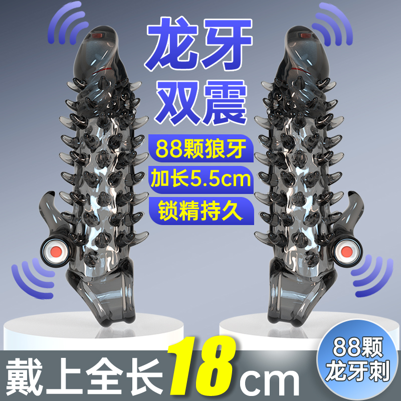 狼牙棒带刺避孕套性兽加长加粗大颗粒震动环电动情趣男用品性