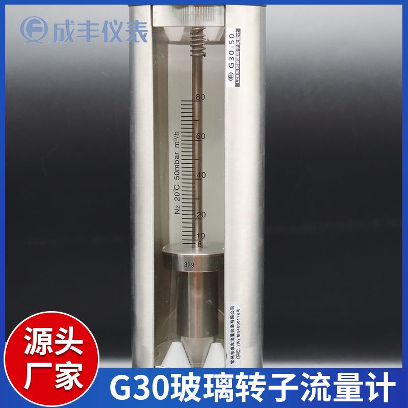 成丰不仪表玻转量子璃流计刻度清晰流量BDK外壳锈钢材质
