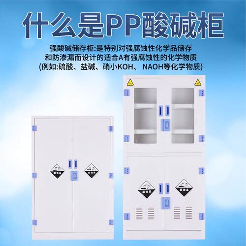 PP碱柜试学校实验室药zj-pp01品柜双门器皿酸柜化学剂柜柜耐腐蚀