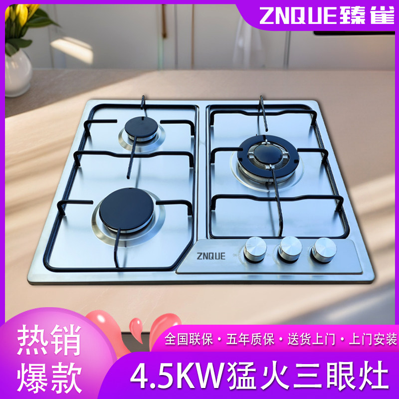 热电偶熄火保护三眼灶5KW臻雀