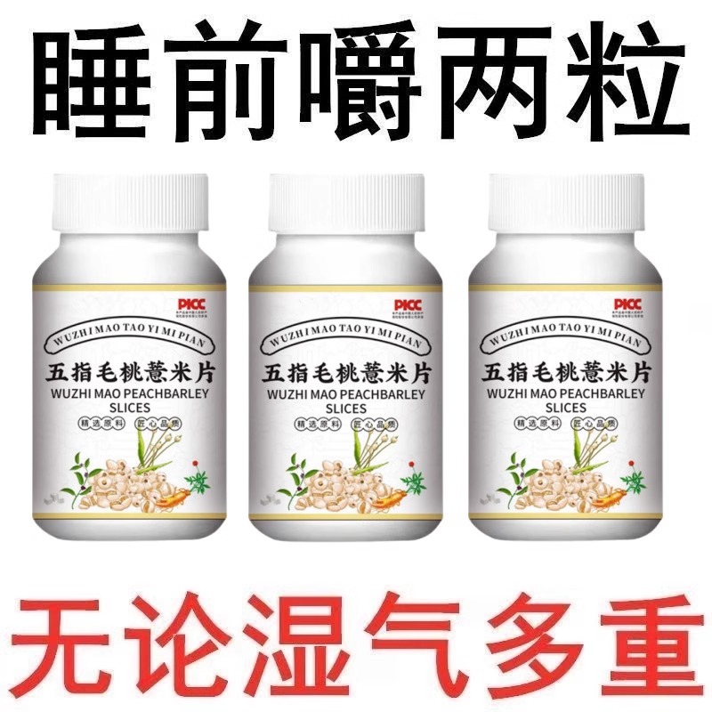 湿热体质调理男女肝火旺盛湿气重丸非排湿毒去茶排体内湿寒肝火