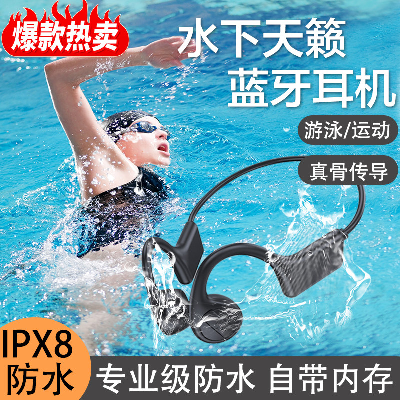 游泳耳机防水专业不入耳骨传导水下训练防水专业蓝牙运动长续航