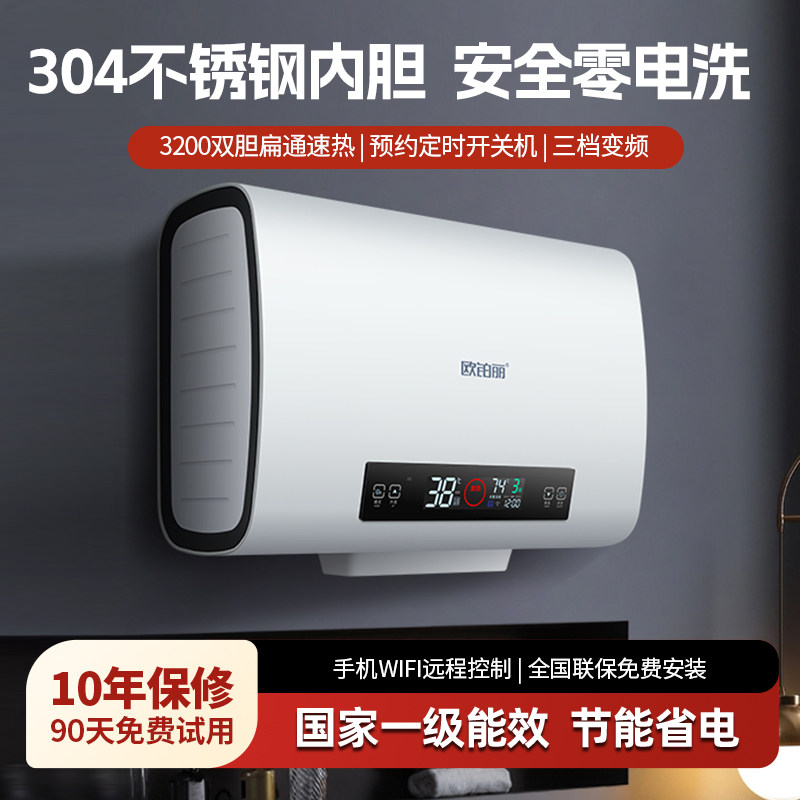 欧铂丽电热水器家用卫生间洗澡储水式304不锈钢内胆速热一级能效