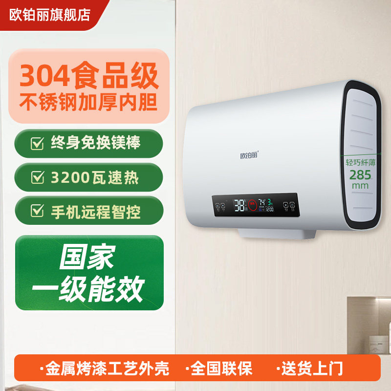 活动补贴换新 欧铂丽一级能效电热水器家用储水式304不锈钢双内胆