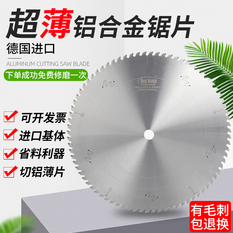 德国进口超薄铝合金锯片铝用切割片10寸12寸120齿切铝挤型材料圆
