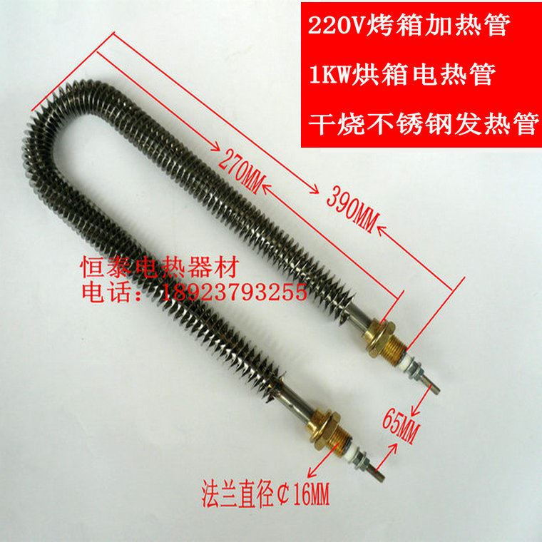 。烤箱干烧电热管烘箱发热管 U型散热片加热管烤房电加热器220V1K