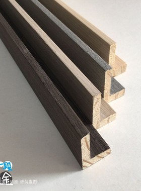 L型实木无框画字画油画木线条82545系列包边线原木装饰线条90米