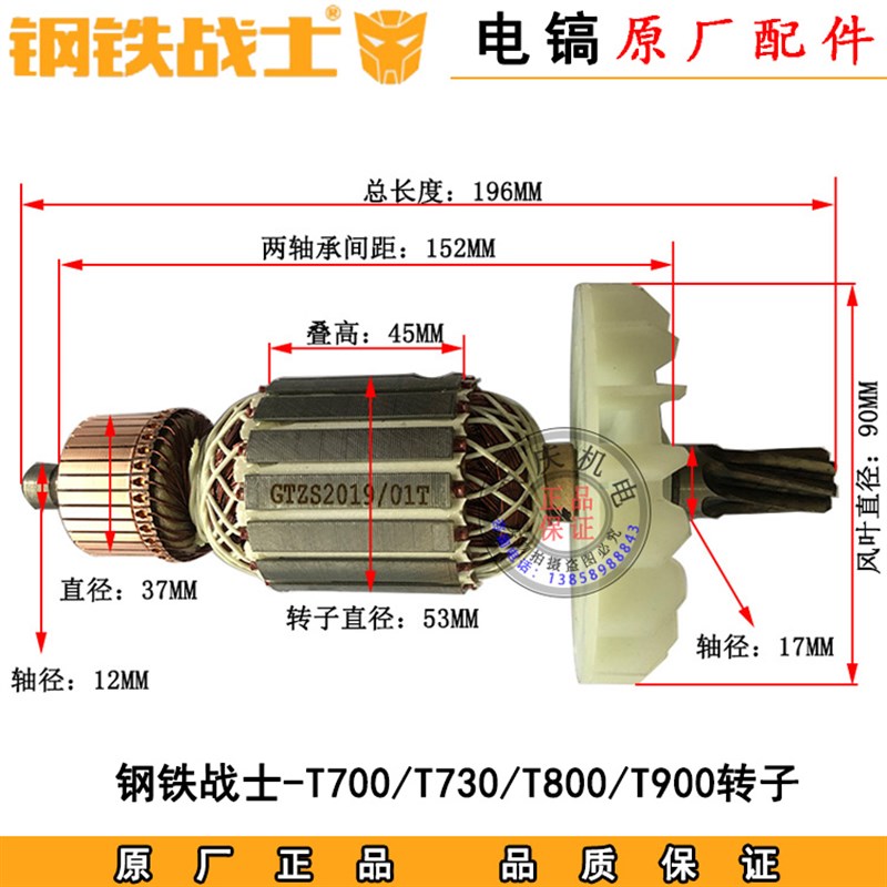 钢铁战士T700电镐转子定子铁头活塞皮圈开关齿轮碳刷T800原厂配件